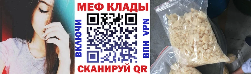 МЕФ мяу мяу  Бирюч 